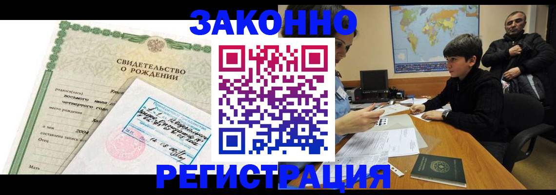 временная регистрация купить в Евпатории