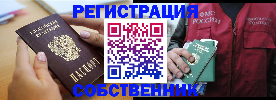 временная регистрация законно в Евпатории