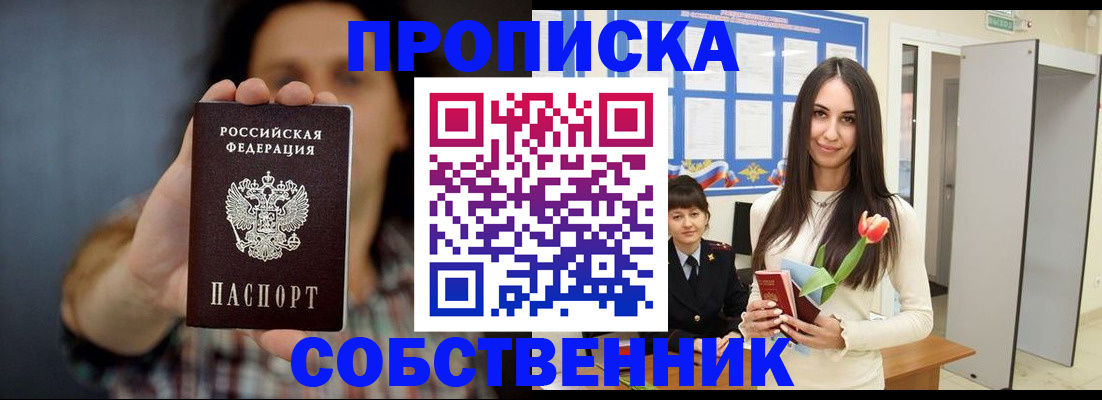 прописка ребенка в Евпатории
