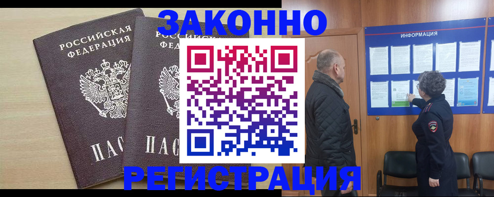 прописка паспорт в Евпатории