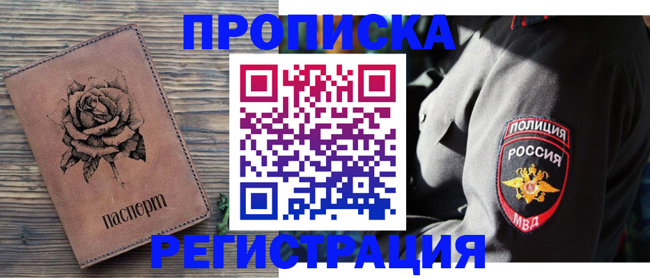 прописка для кредита в Евпатории
