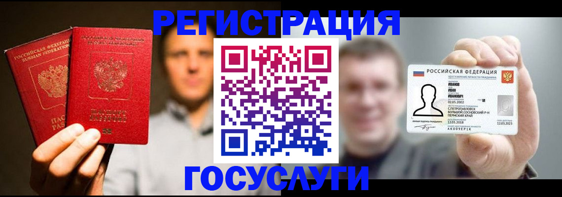 прописка для работы в Евпатории