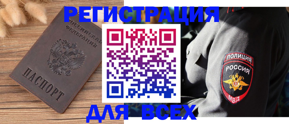 прописка штамп в Евпатории