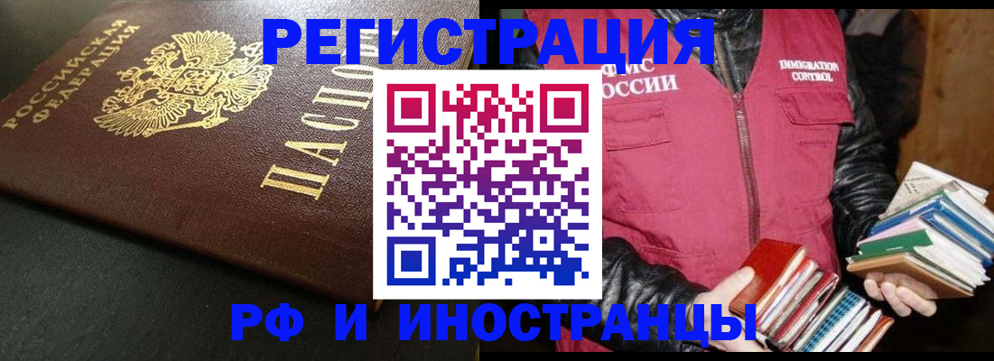 прописка регистрация в Евпатории